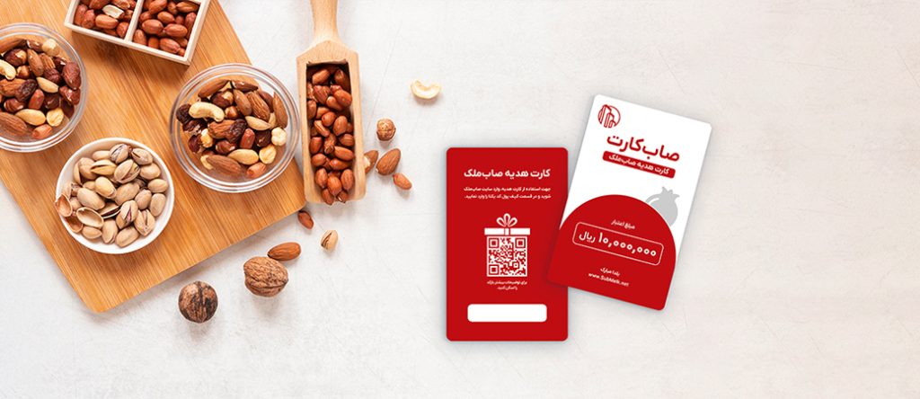 شب یلدا با صاب ملک